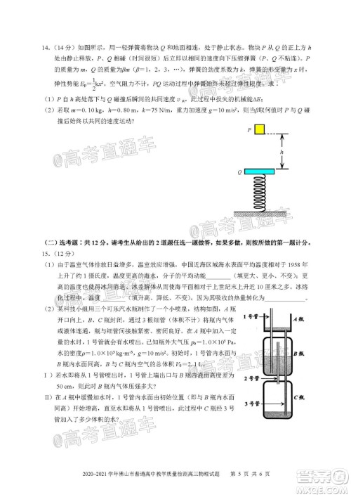 2020-2021学年佛山市普通高中高三教学质量检测物理试题及答案