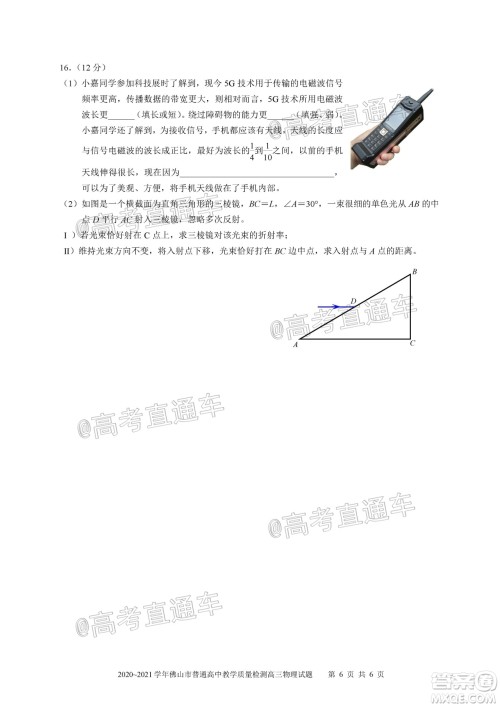 2020-2021学年佛山市普通高中高三教学质量检测物理试题及答案