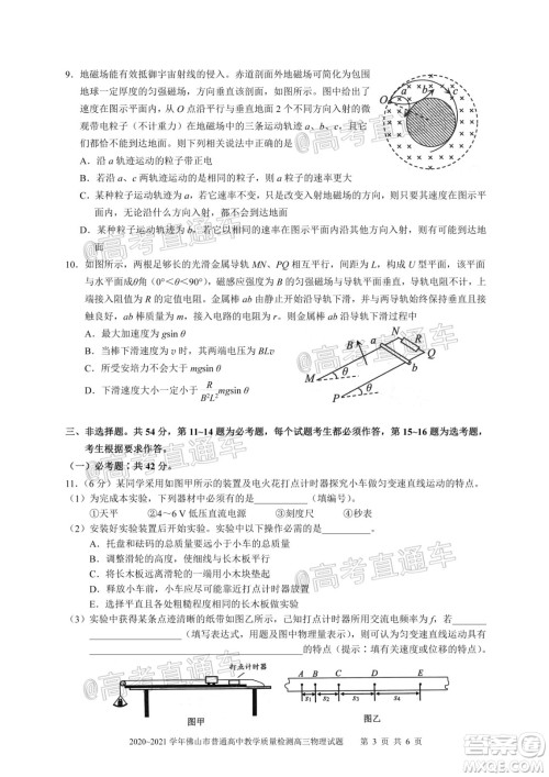 2020-2021学年佛山市普通高中高三教学质量检测物理试题及答案