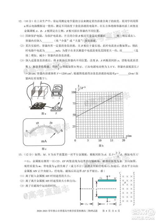 2020-2021学年佛山市普通高中高三教学质量检测物理试题及答案