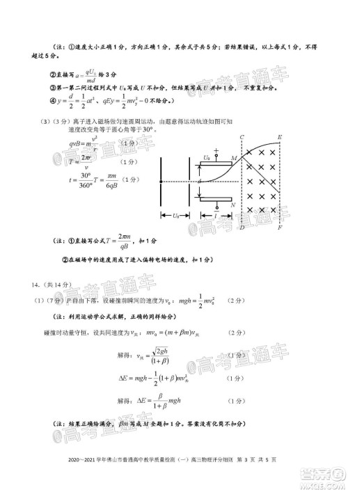 2020-2021学年佛山市普通高中高三教学质量检测物理试题及答案