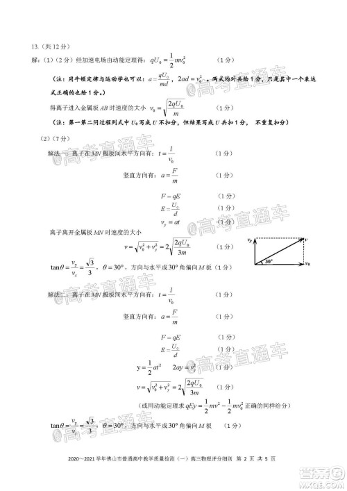 2020-2021学年佛山市普通高中高三教学质量检测物理试题及答案