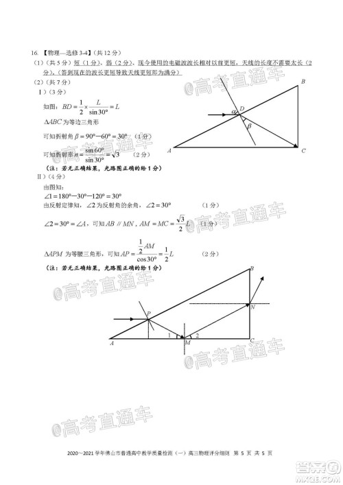 2020-2021学年佛山市普通高中高三教学质量检测物理试题及答案