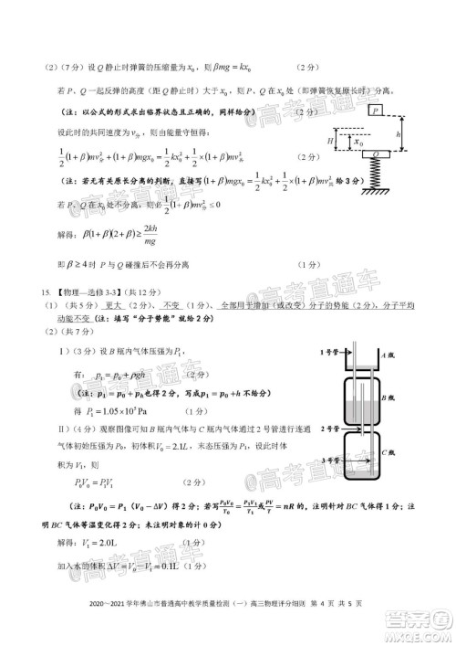 2020-2021学年佛山市普通高中高三教学质量检测物理试题及答案