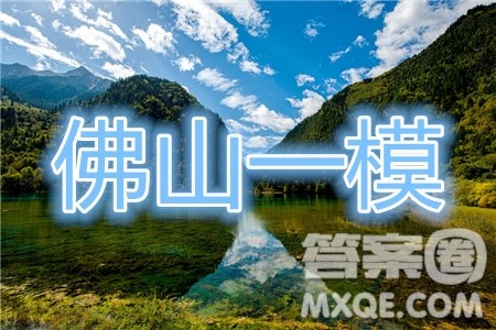 2020-2021学年佛山市普通高中高三教学质量检测物理试题及答案 2020-2021学年佛山市普通高中高三教学质量检测物理试题及答案