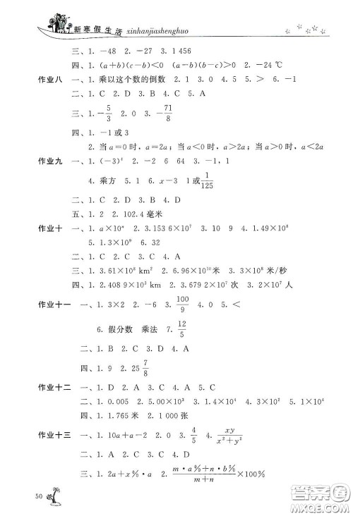 开明出版社2021新寒假生活七年级数学华师大版答案
