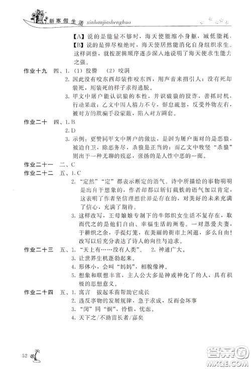 开明出版社2021新寒假生活七年级语文人教版答案 开明出版社2021新寒假生活七年级语文人教版答案