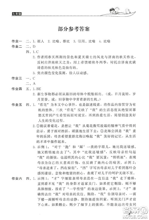 开明出版社2021新寒假生活七年级语文人教版答案 开明出版社2021新寒假生活七年级语文人教版答案