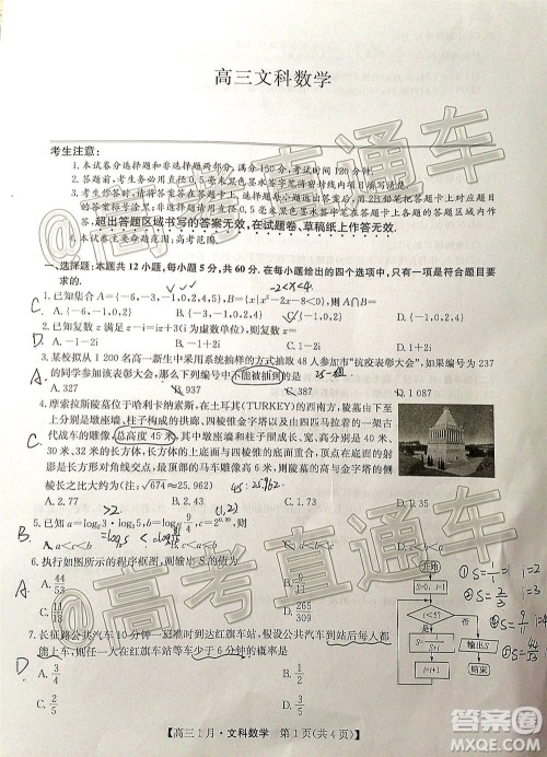2021届九师联盟高三1月联考文科数学试题及答案