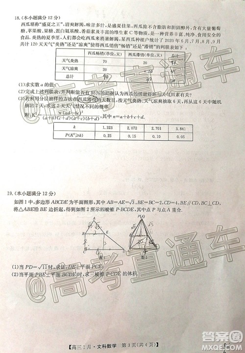 2021届九师联盟高三1月联考文科数学试题及答案
