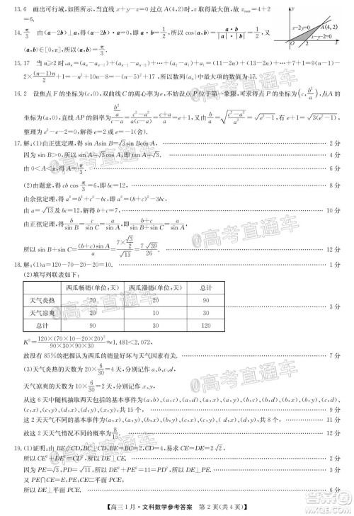 2021届九师联盟高三1月联考文科数学试题及答案
