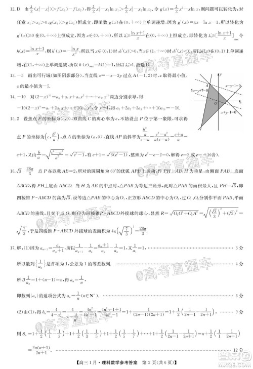2021届九师联盟高三1月联考理科数学试题及答案