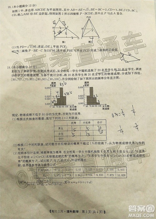 2021届九师联盟高三1月联考理科数学试题及答案