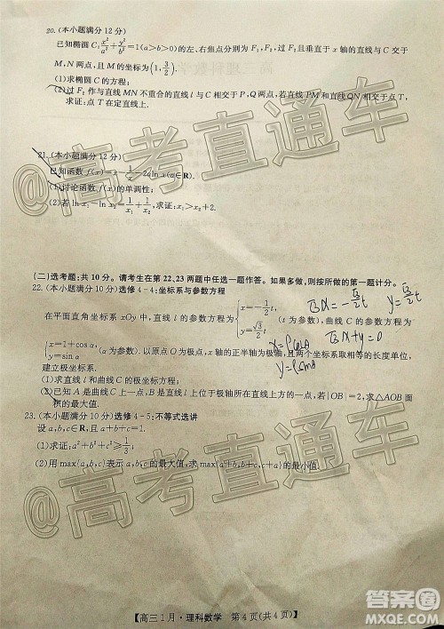 2021届九师联盟高三1月联考理科数学试题及答案