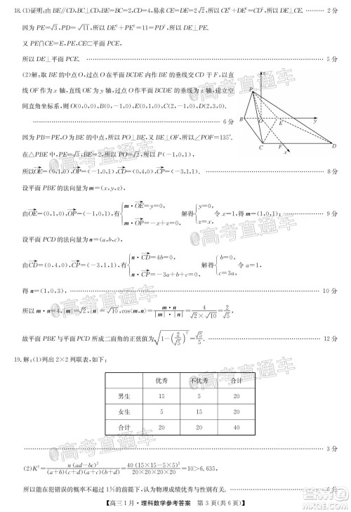 2021届九师联盟高三1月联考理科数学试题及答案