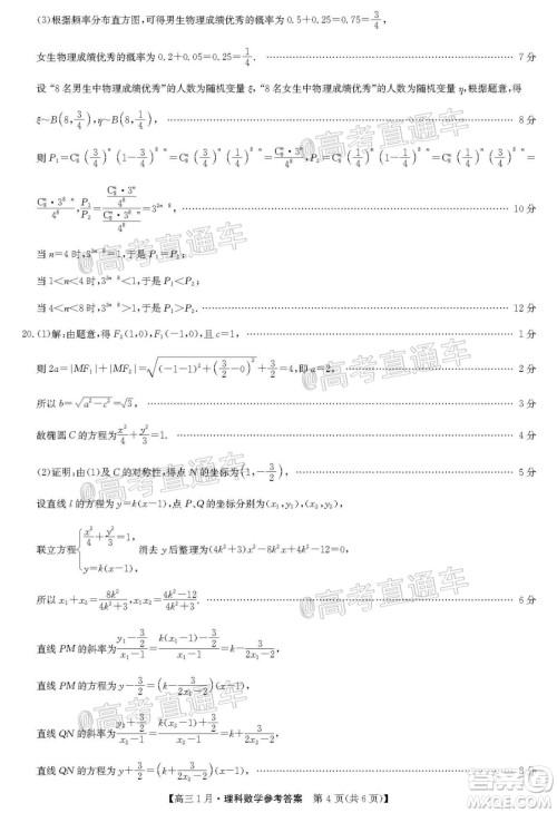 2021届九师联盟高三1月联考理科数学试题及答案