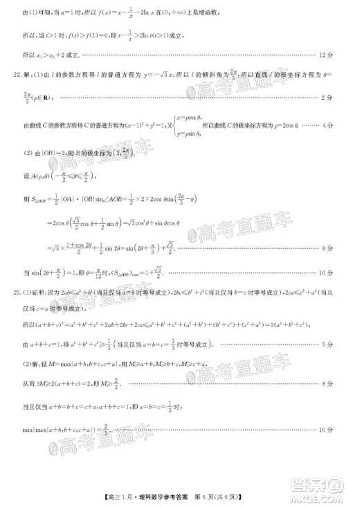 2021届九师联盟高三1月联考理科数学试题及答案