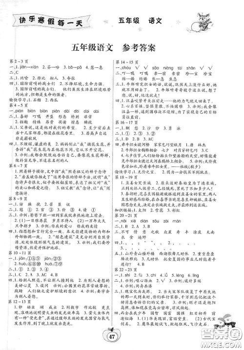云南科技出版社2022年智趣寒假作业五年级语文人教版答案