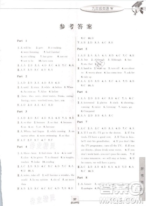 中国和平出版社2021寒假新时空英语九年级W外研版答案
