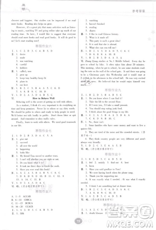 贵州人民出版社2021寒假作业英语九年级人教版答案 贵州人民出版社2021寒假作业英语九年级人教版答案