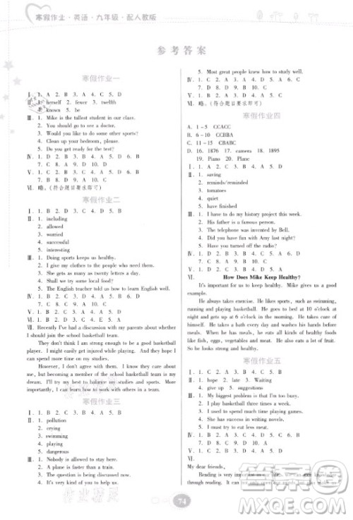 贵州人民出版社2021寒假作业英语九年级人教版答案 贵州人民出版社2021寒假作业英语九年级人教版答案
