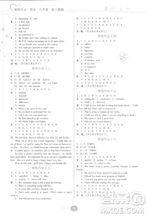 贵州人民出版社2021寒假作业英语九年级人教版答案 贵州人民出版社2021寒假作业英语九年级人教版答案