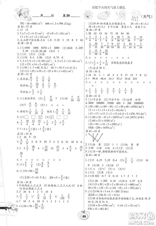 云南科技出版社2022智趣寒假作业五年级数学北师大版答案