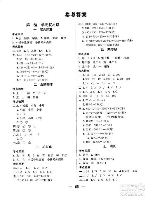 广东经济出版社2021期末冲刺王寒假作业数学三年级BS北师版答案