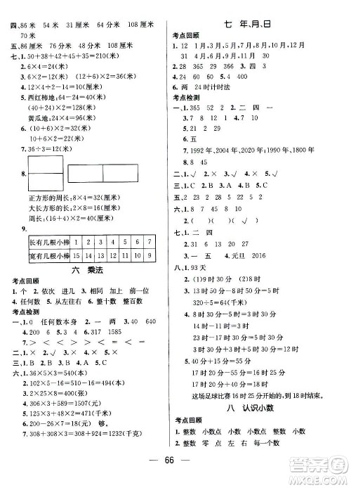 广东经济出版社2021期末冲刺王寒假作业数学三年级BS北师版答案