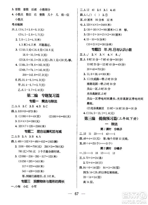 广东经济出版社2021期末冲刺王寒假作业数学三年级BS北师版答案