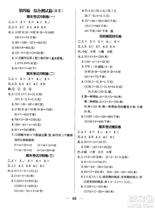 广东经济出版社2021期末冲刺王寒假作业数学三年级BS北师版答案