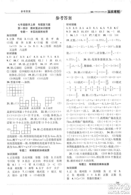 合肥工业大学出版社2021寒假学期总复习赢在寒假衔接教材七年级数学北师大版答案