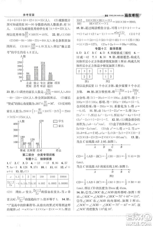 合肥工业大学出版社2021寒假学期总复习赢在寒假衔接教材七年级数学北师大版答案 合肥工业大学出版社2021寒假学期总复习赢在寒假衔接教材七年级数学北师大版答案