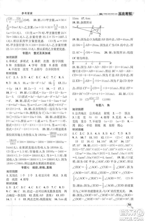 合肥工业大学出版社2021寒假学期总复习赢在寒假衔接教材七年级数学北师大版答案