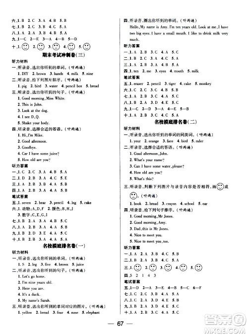 广东经济出版社2021期末冲刺王寒假作业英语三年级RJ人教版答案