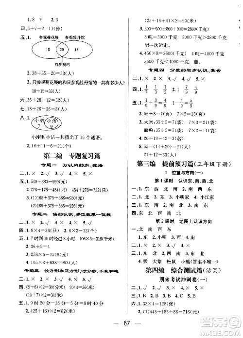 广东经济出版社2021期末冲刺王寒假作业数学三年级RJ人教版答案