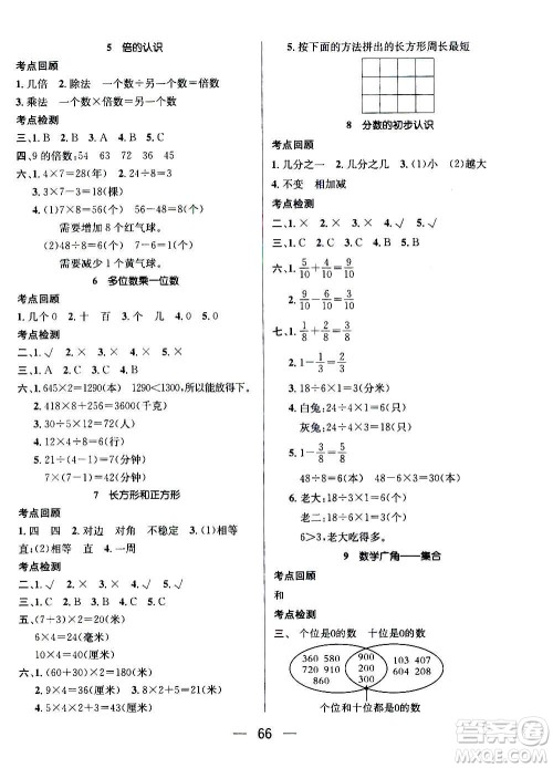 广东经济出版社2021期末冲刺王寒假作业数学三年级RJ人教版答案