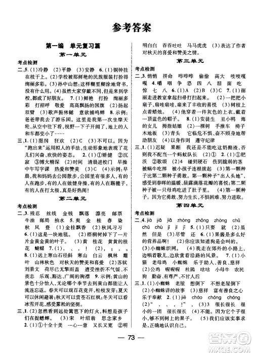 广东经济出版社2021期末冲刺王寒假作业语文三年级RJ人教版答案