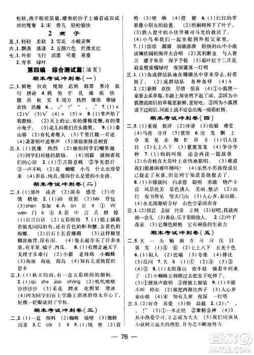 广东经济出版社2021期末冲刺王寒假作业语文三年级RJ人教版答案