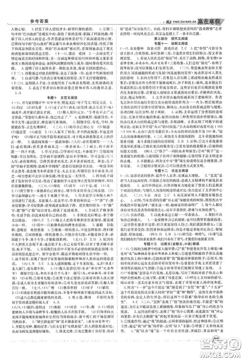 合肥工业大学出版社2021寒假学期总复习赢在寒假衔接教材七年级语文人教版答案 合肥工业大学出版社2021寒假学期总复习赢在寒假衔接教材七年级语文人教版答案