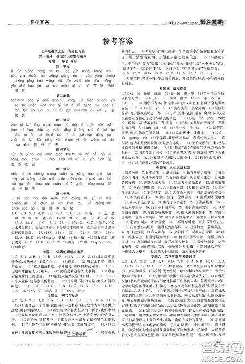 合肥工业大学出版社2021寒假学期总复习赢在寒假衔接教材七年级语文人教版答案