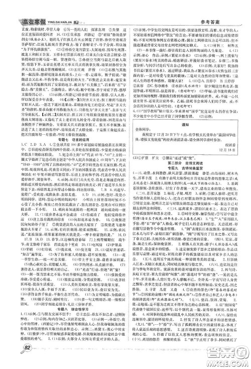 合肥工业大学出版社2021寒假学期总复习赢在寒假衔接教材七年级语文人教版答案 合肥工业大学出版社2021寒假学期总复习赢在寒假衔接教材七年级语文人教版答案