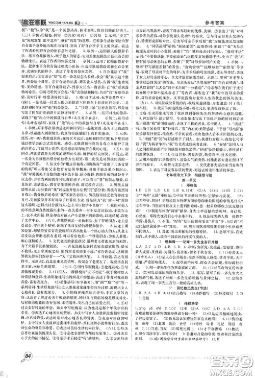 合肥工业大学出版社2021寒假学期总复习赢在寒假衔接教材七年级语文人教版答案 合肥工业大学出版社2021寒假学期总复习赢在寒假衔接教材七年级语文人教版答案