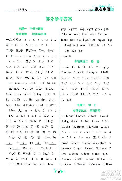 合肥工业大学出版社2021赢在寒假期末闯关三年级英语RJ人教版答案