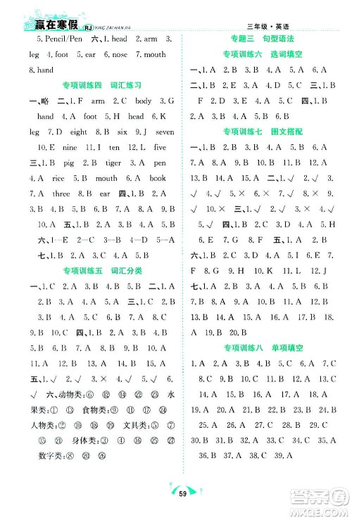 合肥工业大学出版社2021赢在寒假期末闯关三年级英语RJ人教版答案