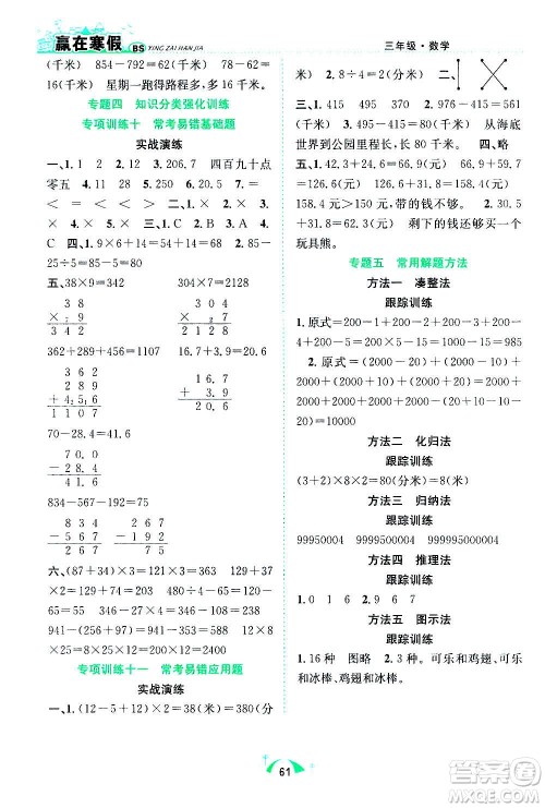 合肥工业大学出版社2021赢在寒假期末闯关三年级数学BS北师版答案