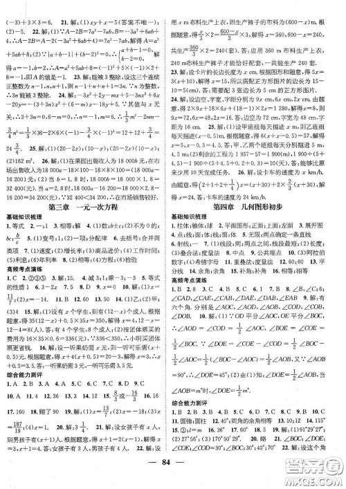 广东经济出版社2021期末冲刺王寒假作业七年级数学人教版答案