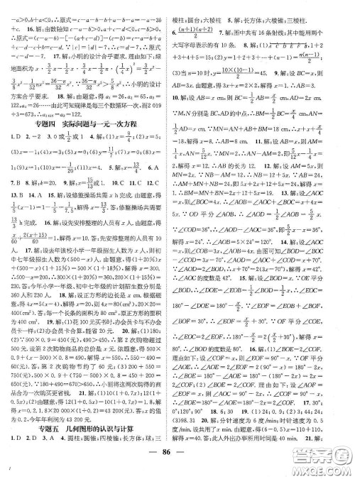 广东经济出版社2021期末冲刺王寒假作业七年级数学人教版答案