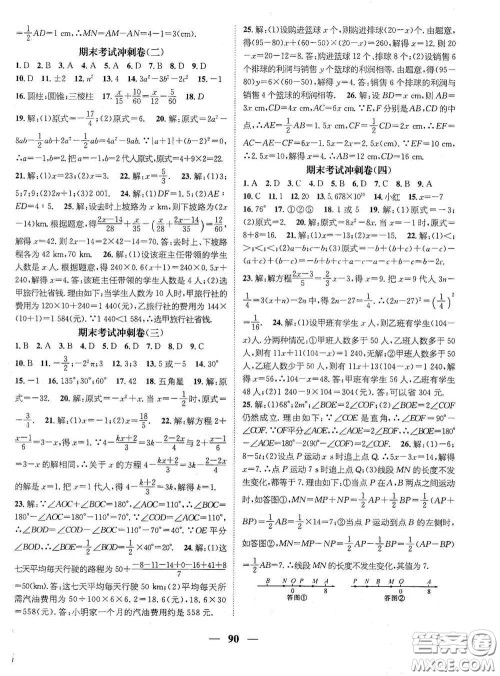 广东经济出版社2021期末冲刺王寒假作业七年级数学人教版答案