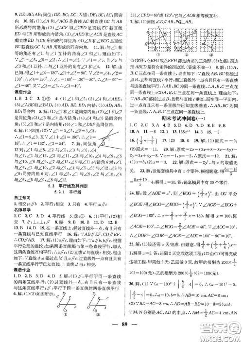 广东经济出版社2021期末冲刺王寒假作业七年级数学人教版答案